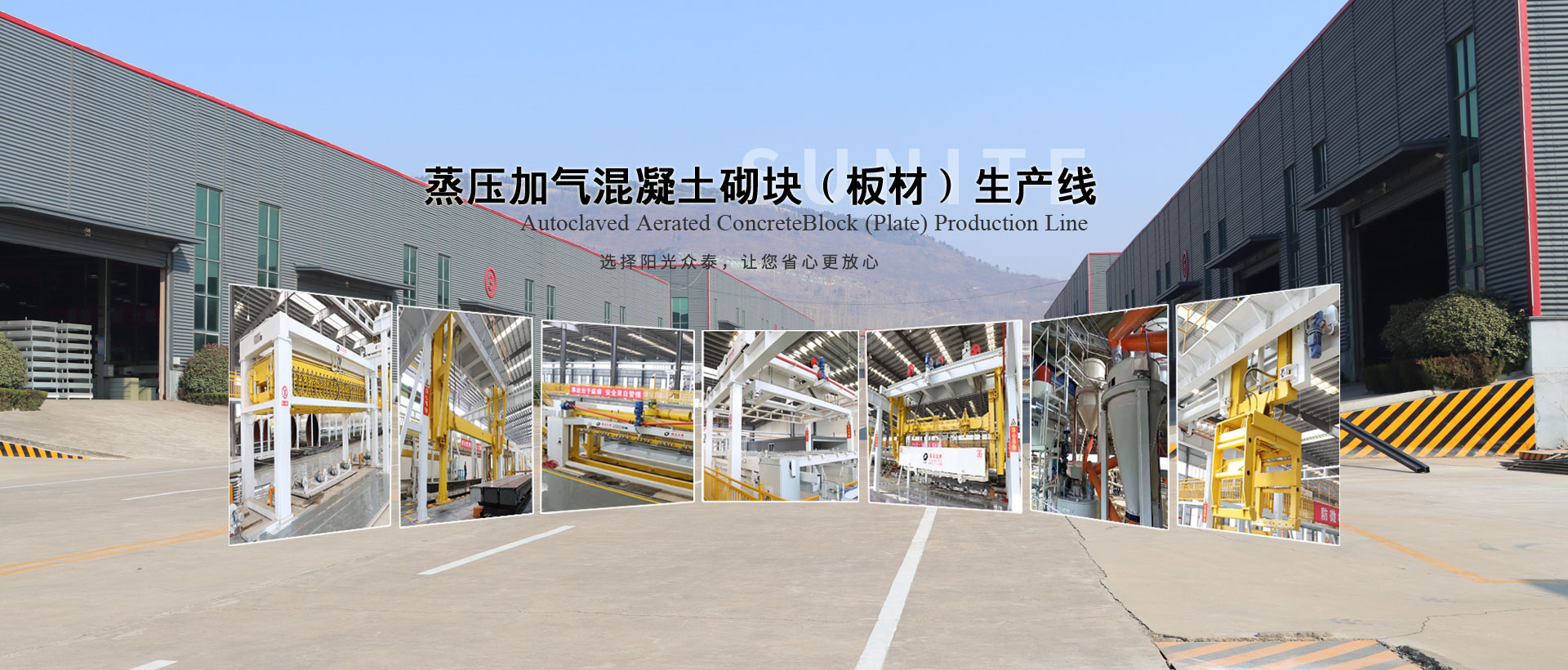 陽(yáng)光眾泰機(jī)械